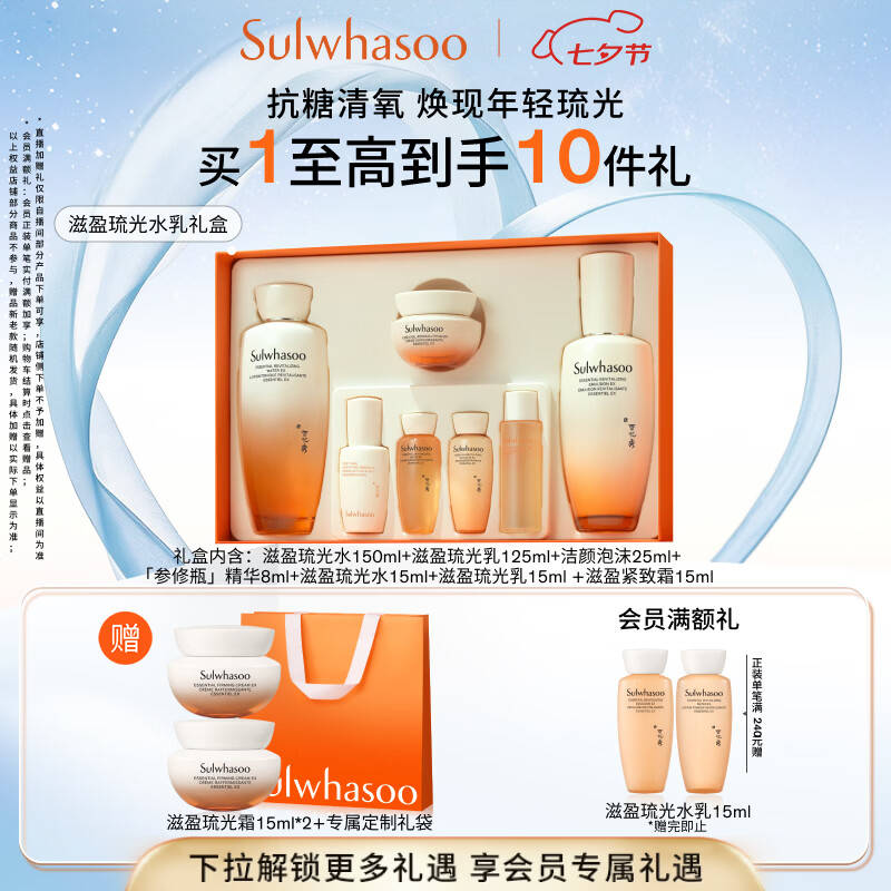 雪花秀滋盈琉光润颜水150ml+润颜乳125ml护肤礼盒 强补水七夕礼物