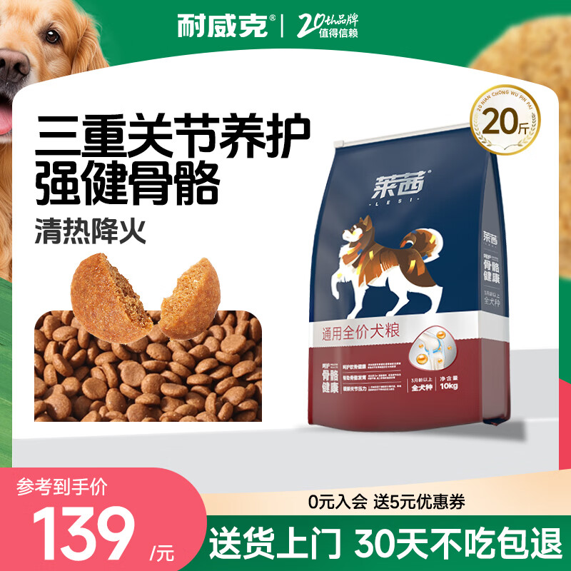 耐威克 莱茜狗粮狗干粮小型犬中大型犬成幼犬通用狗粮牛肉味10kg