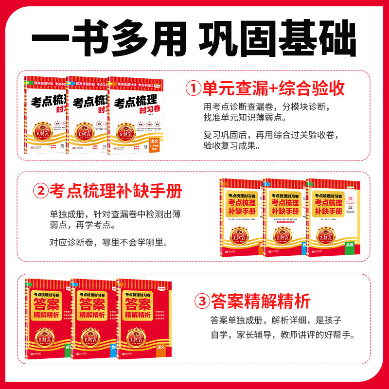 王朝霞【考点梳理时习卷】2026秋新版1-6年级上册同步单元测试卷一二三四五年级六年级上下册语文数学英语人教版北师苏教版小学单元测试专项练习期中期末查漏补缺手册 语文（部编人教版） 五年级上册（202