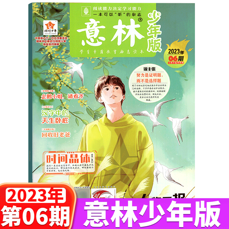 意林杂志少年版 2023年3月下 第6期
