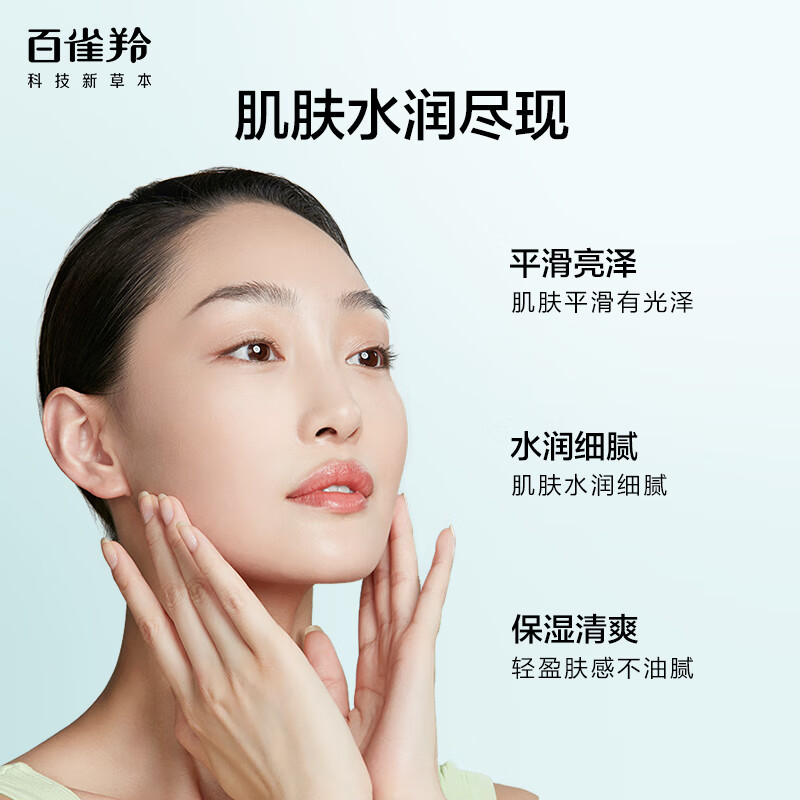百雀羚爽肤水 水嫩倍现盈透精华水100ml 护肤收缩毛孔清爽控油