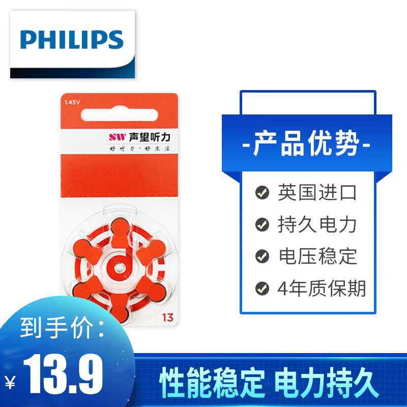 飞利浦 S312/A312、S13/A13、S10/A10、S675/A675助听器如何呢?质量评分好么