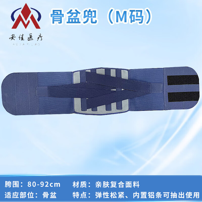 【jd健康】医用骨盆固定兜带骶髂髋关节耻骨分离坐骨尾椎前倾器护具