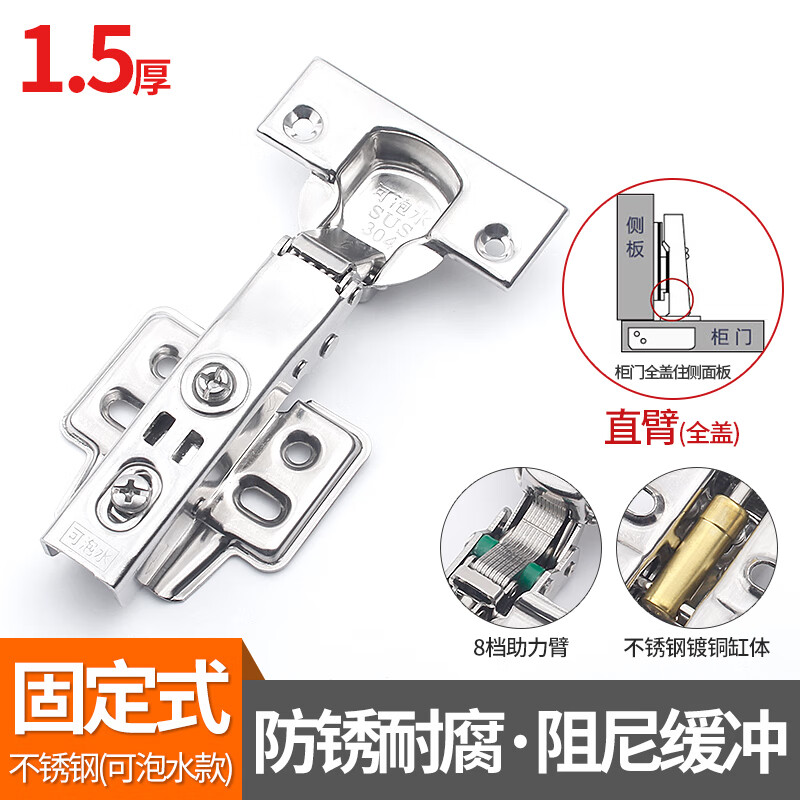 美特防水不銹鋼阻尼液壓緩沖鉸鏈彈簧飛機合葉櫥柜衣柜門鉸鏈合頁 1.5厚不銹鋼防水款(直臂/全蓋)