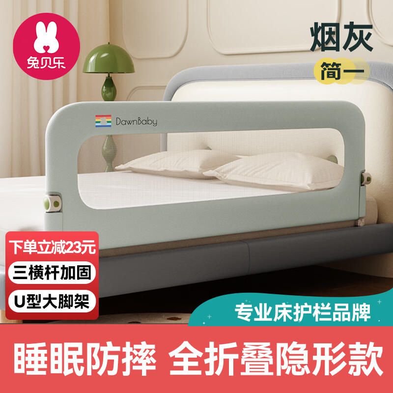 兔贝乐婴儿童床围栏C7加高宝宝床护栏防摔可折叠防护栏挡板1.5烟灰一面