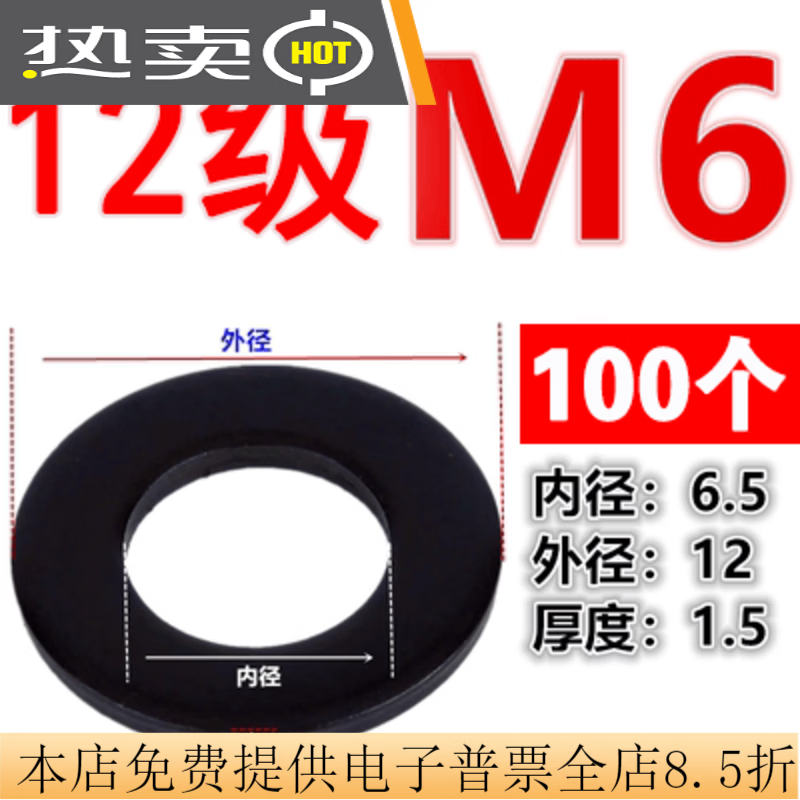 12.9级碳钢高强度平垫圈氧化发黑介子螺丝垫片M3M6M8M12M20M52M64 M6/100个12级