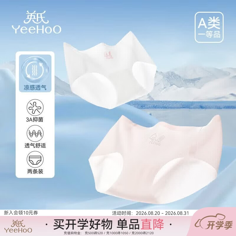英氏(YEEHOO)儿童内裤女童三角冰丝夏季薄款网眼抑菌透气无痕两条装不夹PP