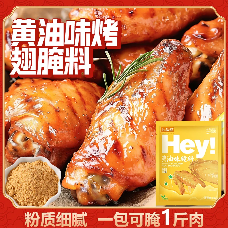 黄油味烤翅腌料35g*3袋 6.8元，双汇火腿肠32g*20支 8.9元 - 86线报