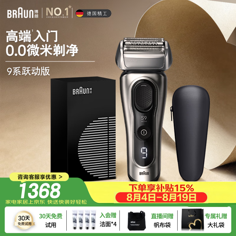 博朗朱一龙同款剃须刀电动9系跃动版往复刮胡刀往复式送老公千元生日礼物送老公七夕情人节礼物