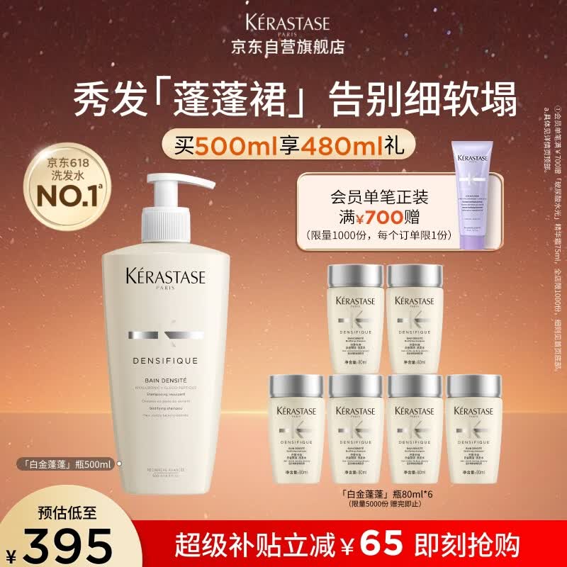 卡诗白金赋活舒盈洗发水500ml氨基酸丰盈蓬松改善细软扁塌生日礼物