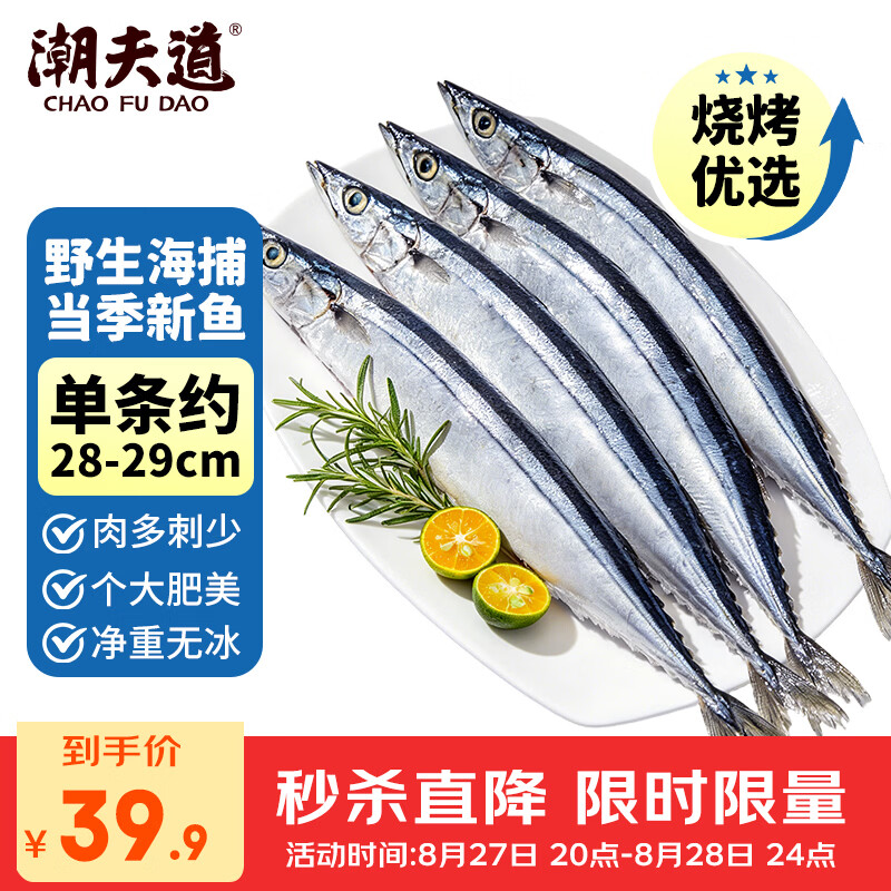 潮夫道 秋刀鱼 净重2斤 叠首购36.9元 才18.4/斤 - 86线报