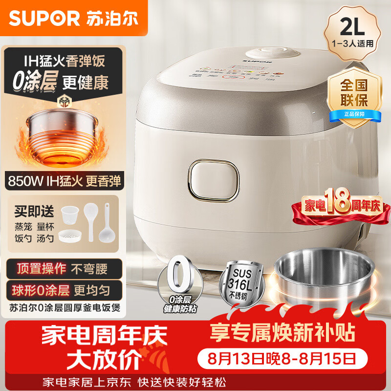 苏泊尔(SUPOR)小电饭煲1-2人用2升0涂层IH加热家用煮饭煲汤煮粥一锅多用不锈钢智能预约小型迷你电饭锅20HC1953