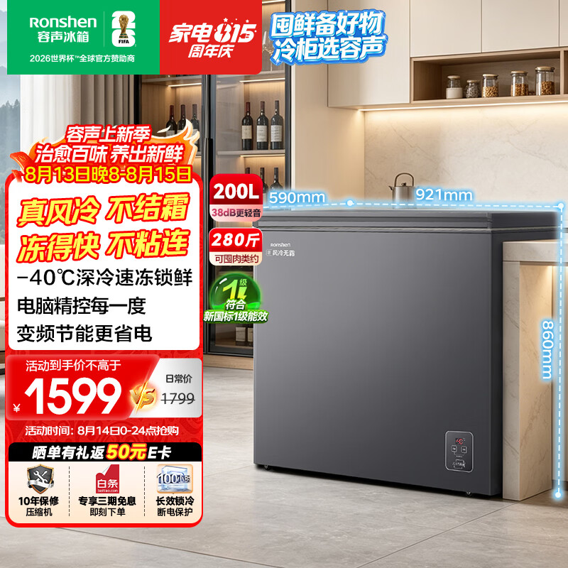 容声无霜王200L单温冰柜小型家用风冷无霜变频新一级能效冷藏冷冻两用冷柜BD/BC-200E30HNLBD国家补贴