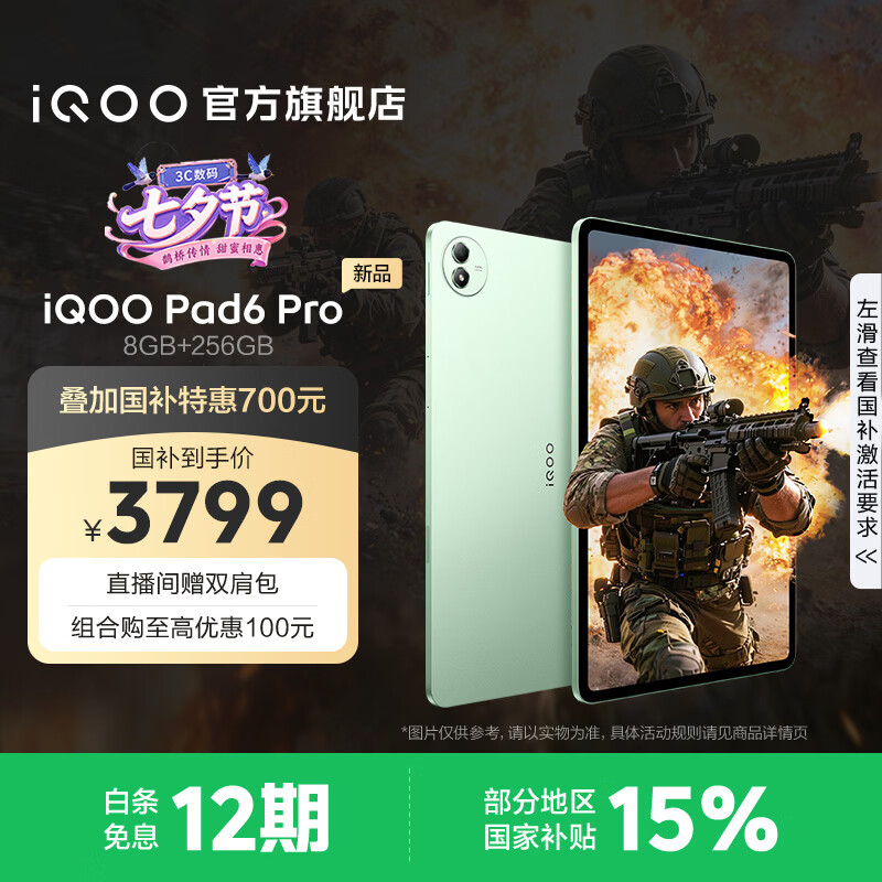 iQOO Pad6 Pro 平板电脑 4K 超清电竞大屏 13000mAh 超长续航 VC 立体散热系统 第五代骁龙8至尊版 曼岛 12GB+256GB