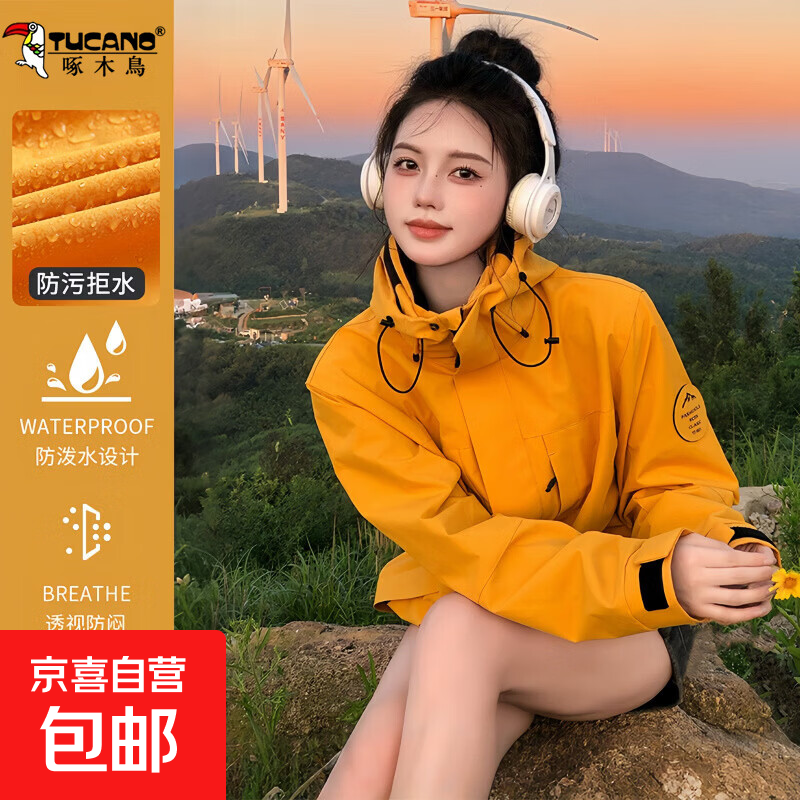 啄木鸟户外情侣款三合一冲锋衣 枫叶黄 仅49.99元 啄木鸟户外情侣款三合一冲锋衣 枫叶黄 仅49.99元