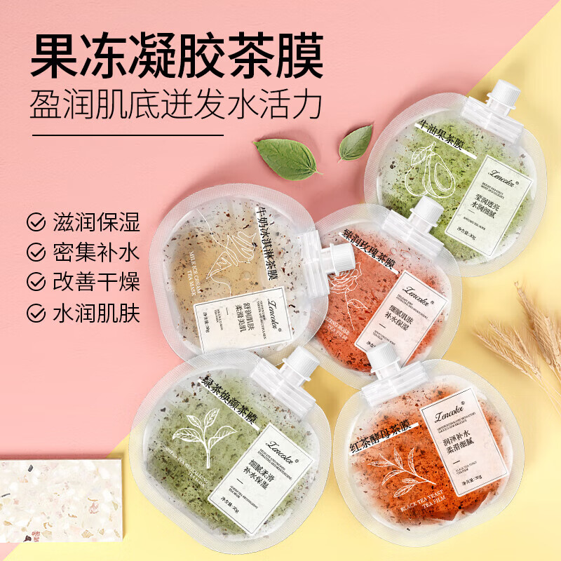 牛油果茶膜保湿涂抹式面膜滋润肌肤绿茶泥膜护肤品 绿茶焕颜茶膜【30g】*1