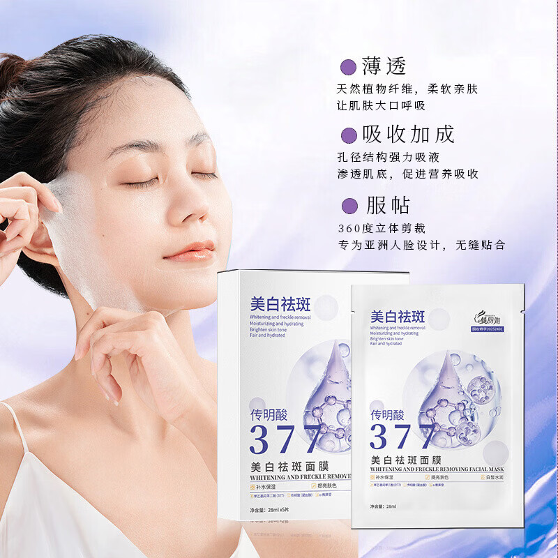 倾丽雅377美白面膜温和淡黄气暗沉焕亮补水精华贴片式院线面部女 倾丽雅377面膜(紫色QM-03)*3盒