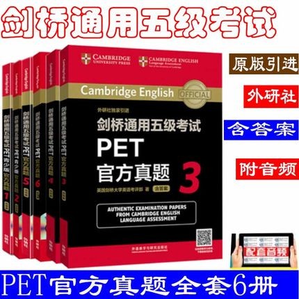 现货 剑桥通用五级考试PET官方真题教材 1-2 3-4-5-6 附MP3光盘  外研社 六本 