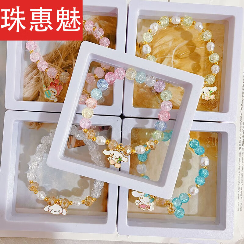 珠惠魅卡通可爱糖果色手链女生小众玉桂狗学生闺蜜水晶手串手环小清新