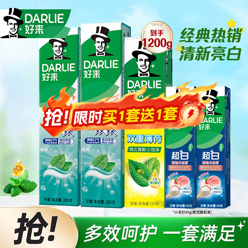好来（DARLIE）黑人双重薄荷牙膏茶香护龈固齿清新口气含氟牙膏成人 超白双效薄荷共600G
