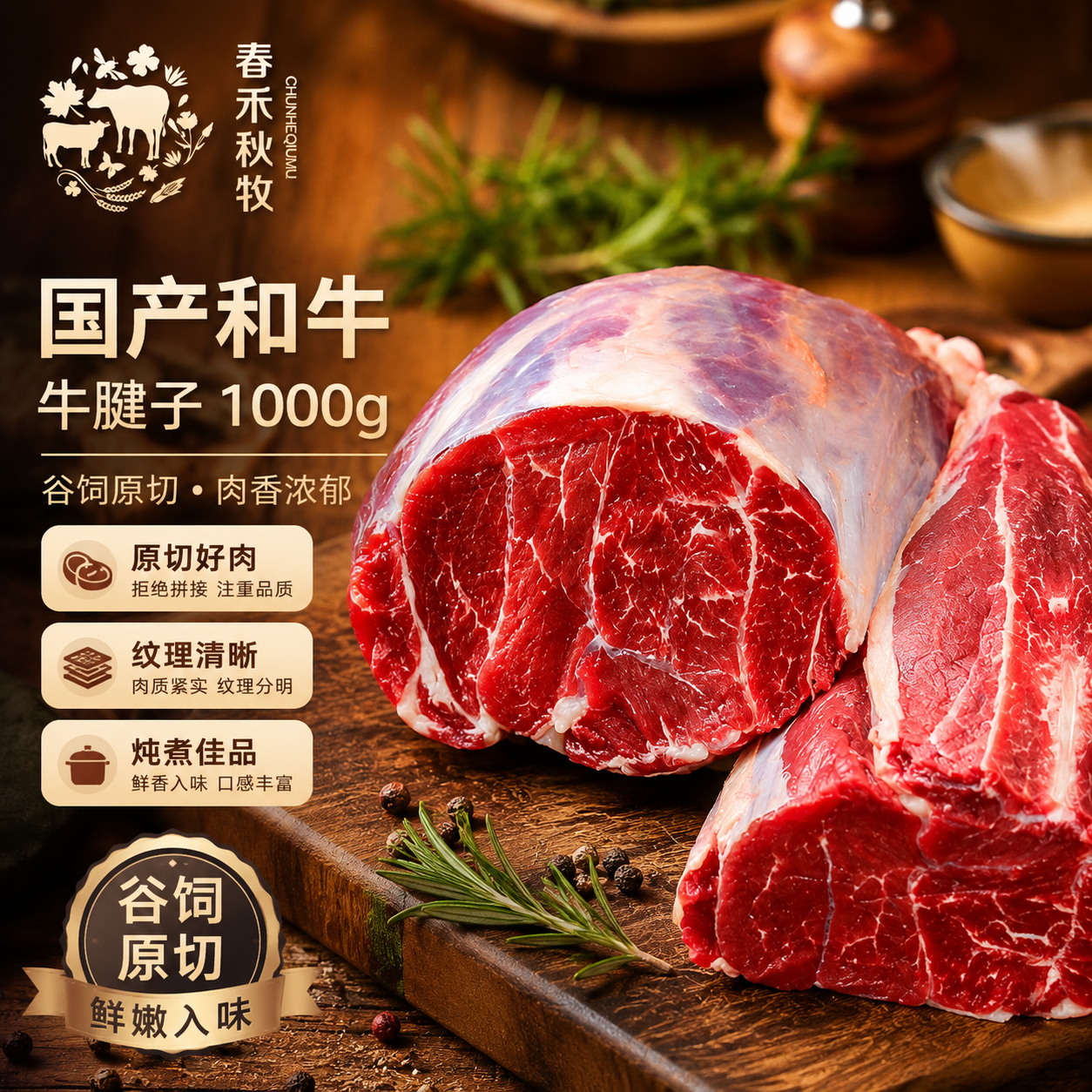 春禾秋牧原切牛腱子净1kg 拍2件 174.42元 - 86线报