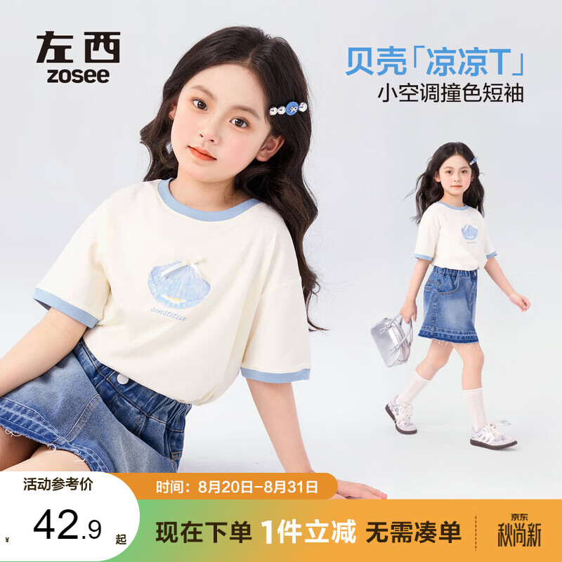 左西女童短袖T恤儿童夏季上衣2026新款女孩夏装超好看半袖 白色 120