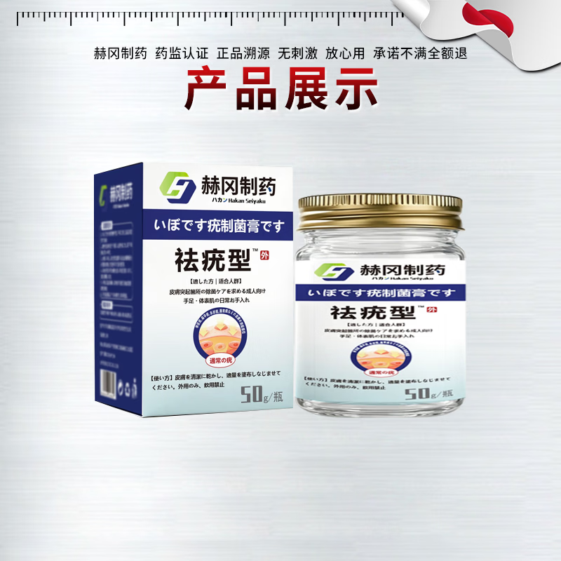 制药克疣膏去身体肉粒疙瘩跖疣扁平丝状疣颈部脖子上小肉粒药扁平疣药 日本进口去i疣神器祛疣灵】一盒 hpv疣体脱落膏祛疣膏去i疣膏药