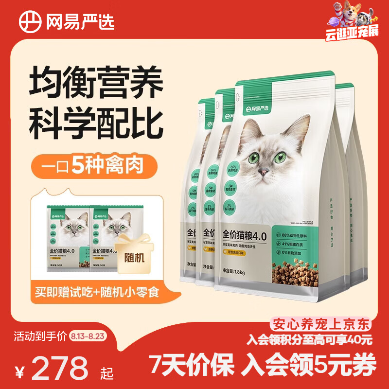 网易4.0原野禽肉猫粮1.8kg*4包 215元 - 86线报