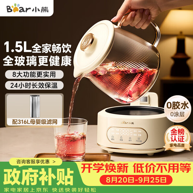小熊（Bear）全玻璃养生壶 纯玻璃煮茶壶恒温壶 母婴多功能炖煮花茶壶烧水壶 1.5L YSH-H15L2