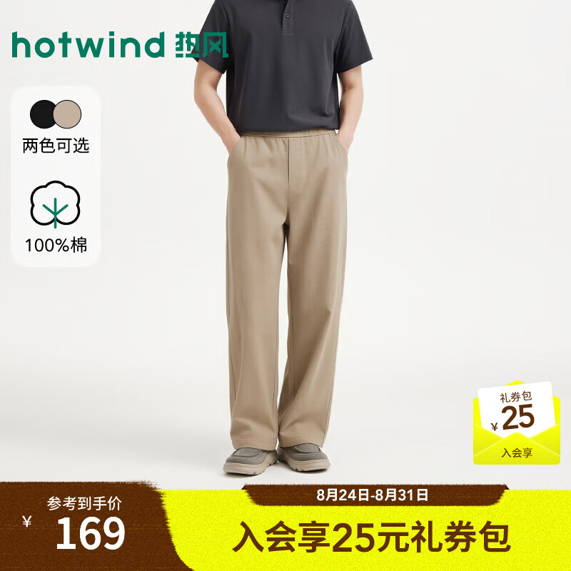 热风（Hotwind）2026年秋季新款男士舒适休闲长裤 08杏色 M