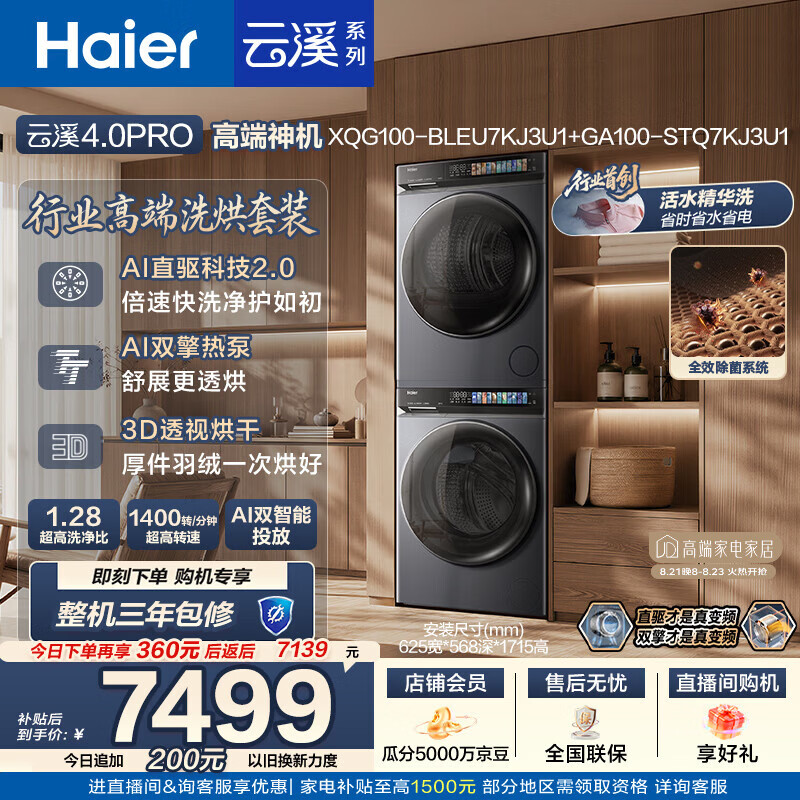 海尔（Haier）自营洗衣机 9802.9元 - 86线报