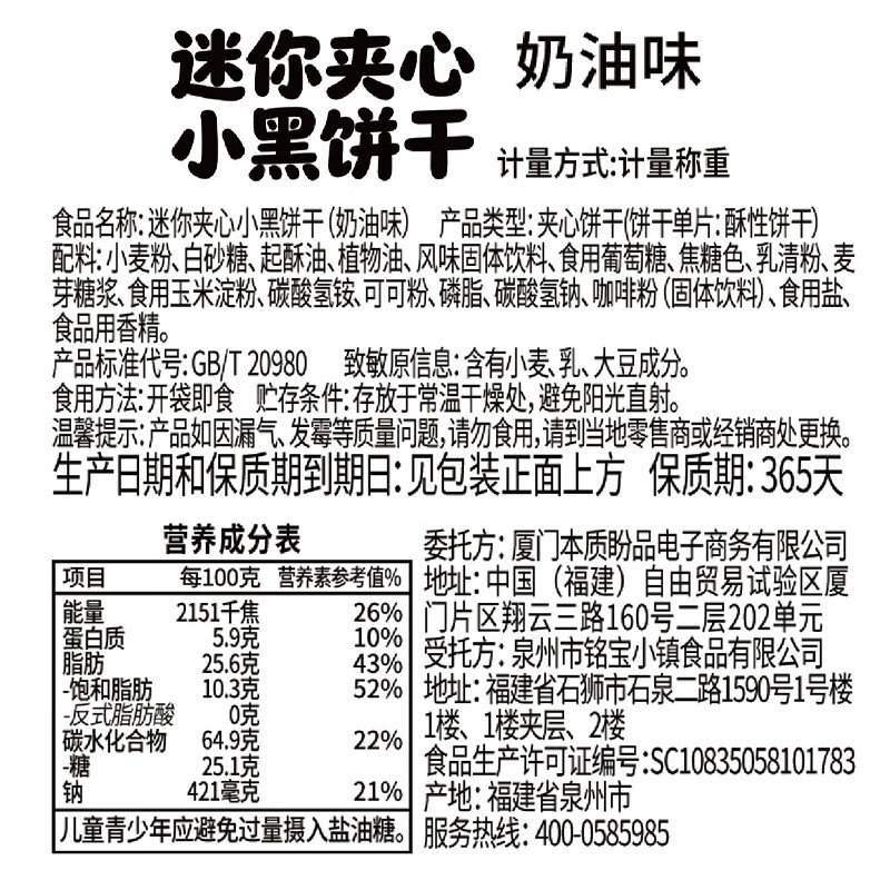盼盼梅尼耶迷你夹心小黑饼干休闲零食早餐代餐办公室下午茶独立小包装 散装迷你夹心小黑饼干(混合口味)*75枚