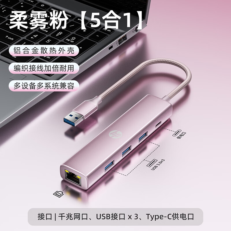 惠普(HP)USB拓展坞带千兆网口USB3.0分线器笔记本网线转换器多接口Type-c扩展坞即插即用台式电脑集线器 【柔雾粉】usb*3+千兆网口+c口供电