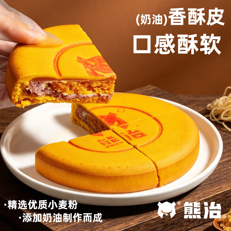 熊治黄金万两月饼芋泥拉丝麻薯蛋黄大饼中式点心现烤盒装 芋泥麻薯蛋黄400g*2盒