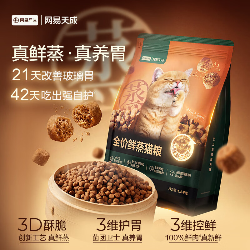 网易严选宠物主粮幼猫成猫全价冻干双拼烘焙猫粮 鸡肉1.5kg