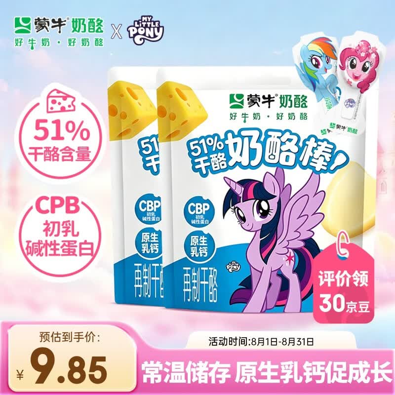 蒙牛51%干酪奶酪棒(经典原味)54g*2包 儿童零食干酪奶制品奶片奶块