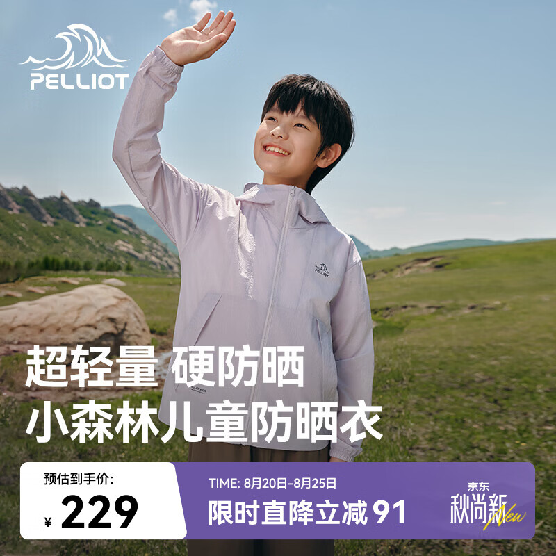 伯希和（Pelliot）[小森林]户外儿童防晒衣夏季轻薄男女童防晒服外套135212023紫150