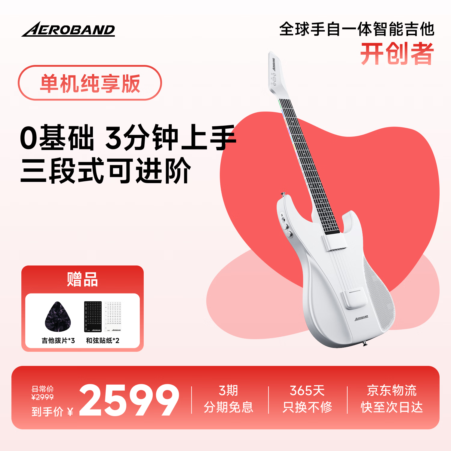 aeroband空气乐队智能自学吉他自动挡电子吉他初学者推荐无弦吉他 星耀白