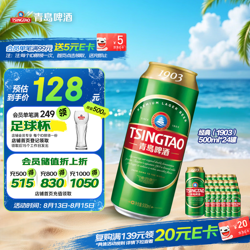 青岛啤酒（TsingTao）经典（1903）500ml*24罐 整箱装批发  一厂生产