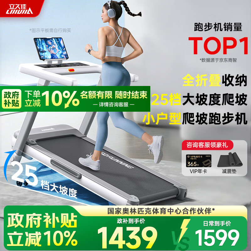 立久佳雪影Z7Pro爬坡跑步机智能家庭用折叠减震静音健身房器材 10°大坡度/25档电动调节/全折叠收纳