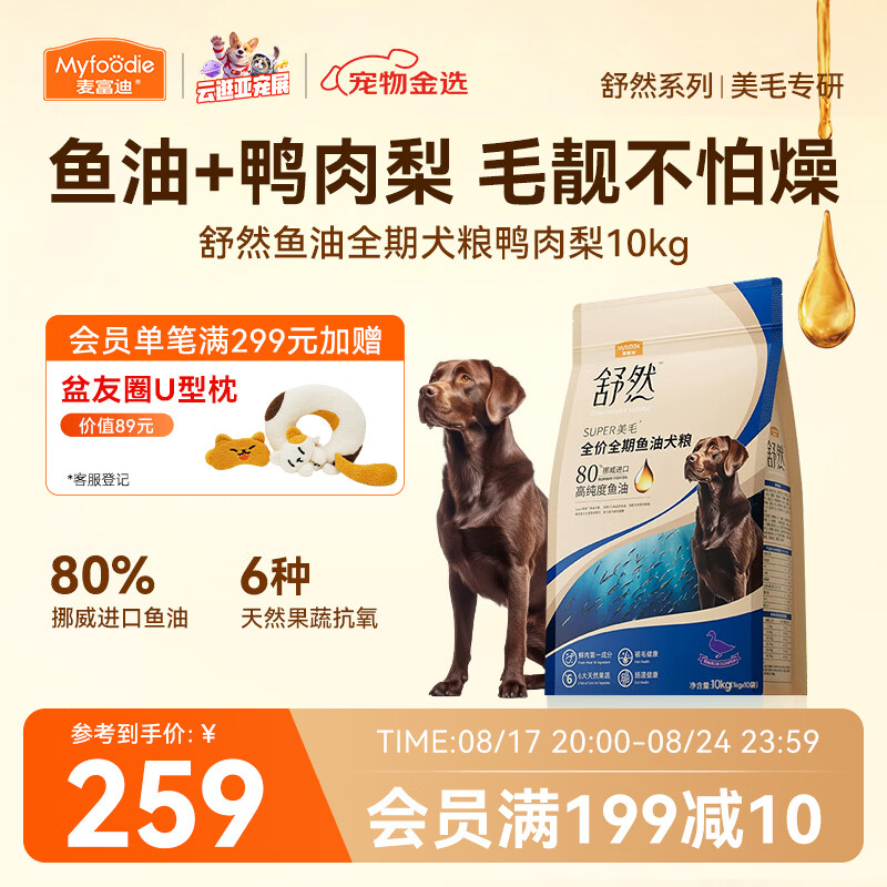 麦富迪舒然鱼油狗粮10kg赠试吃300g鸡肉干100g 223元 - 86线报