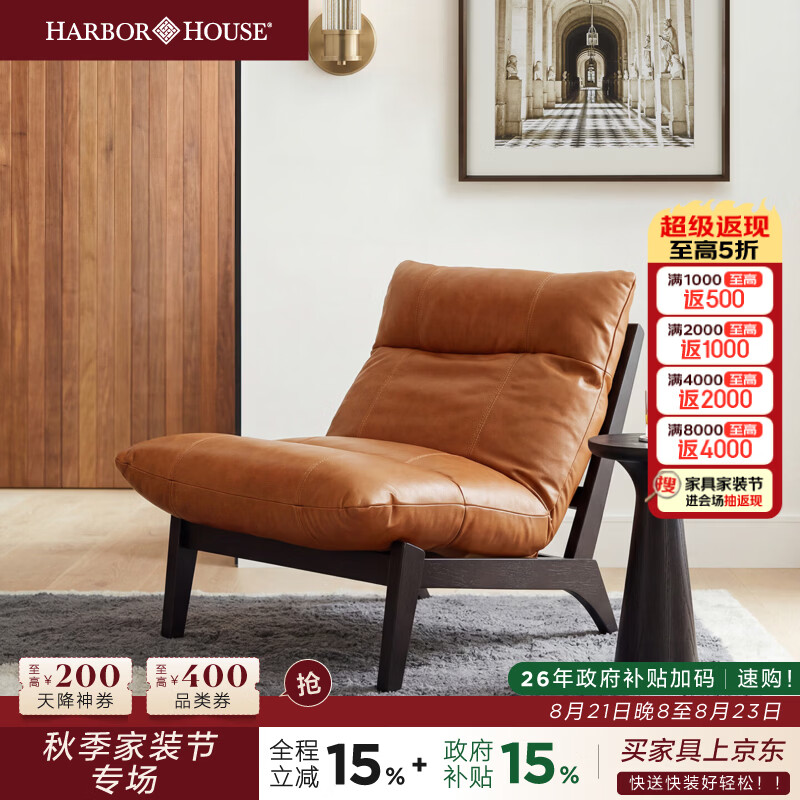 Harbor House美式头层牛皮单人沙发轻奢休闲椅高级感客厅家具真皮沙发椅 Cozy 休闲椅 长740X宽960X高860mm