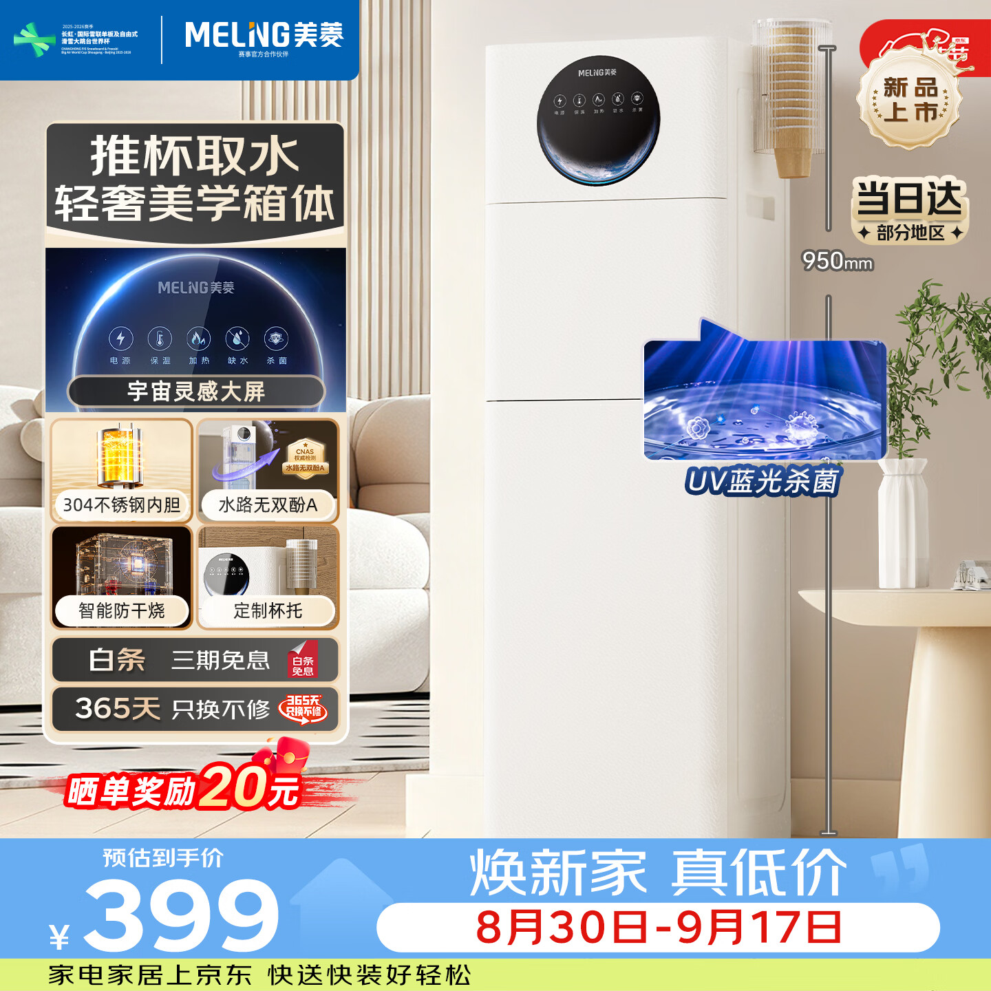 美菱立式饮水机家用京东自营办公室饮水机客厅用下置水桶UV蓝灯杀菌定制杯托MY-Y330