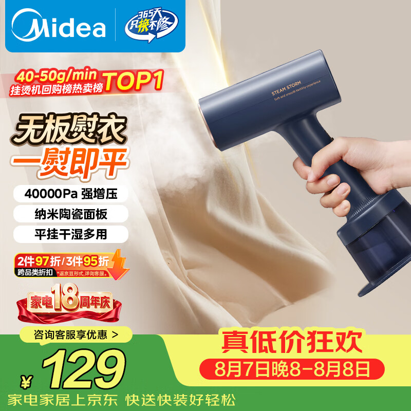 美的（Midea）【暴风蒸汽】手持挂烫机/电熨斗40g/min爆炸蒸汽家用小型便携旅行熨烫机团购礼物YBJ21T1