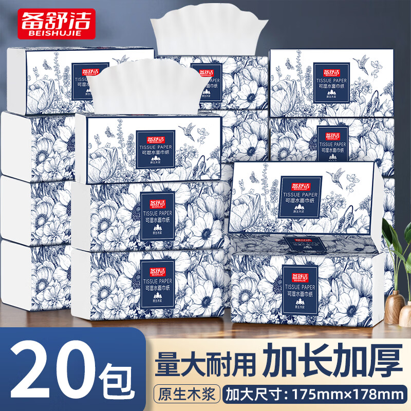 整箱15000张20包巨无霸家用抽纸餐巾纸面巾纸卫生纸抽整箱批发 备舒洁青花抽纸 5层 420张*20包 整箱装