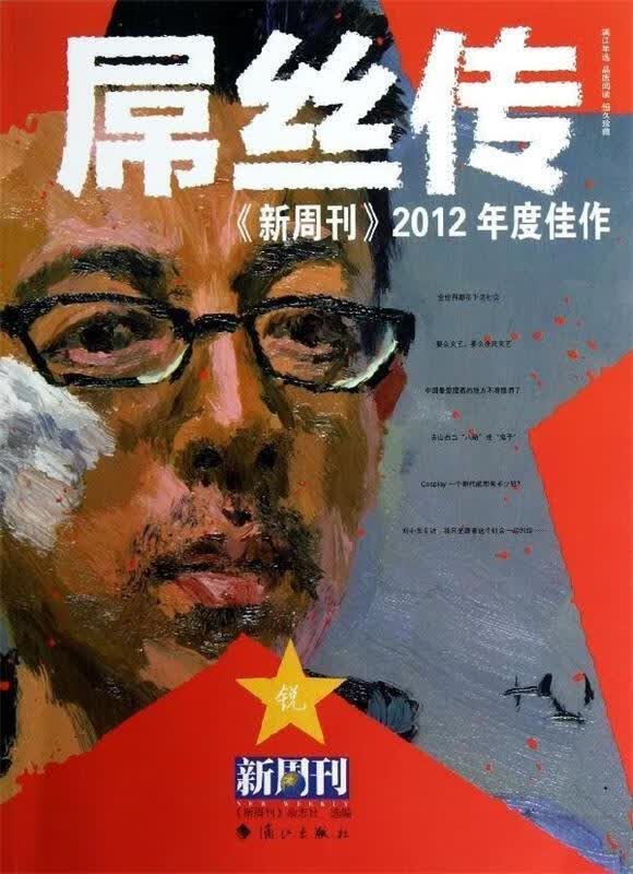 屌丝传【正版图书，放心购买】