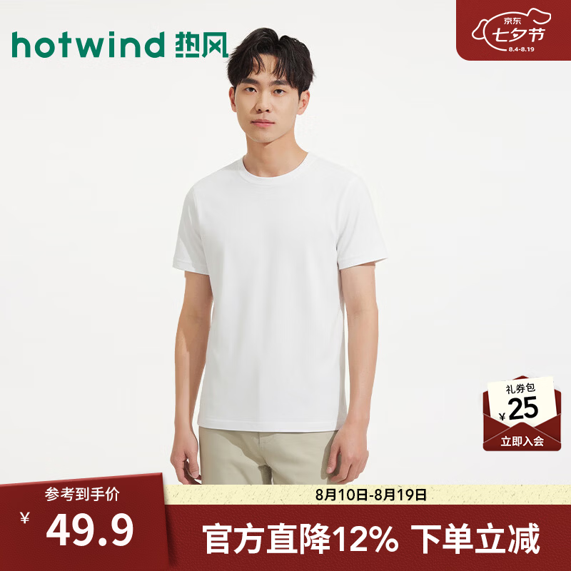 热风（Hotwind）2026年夏季新款男士基础款短T恤常规白色百搭通勤舒适短袖T恤 04白色 S