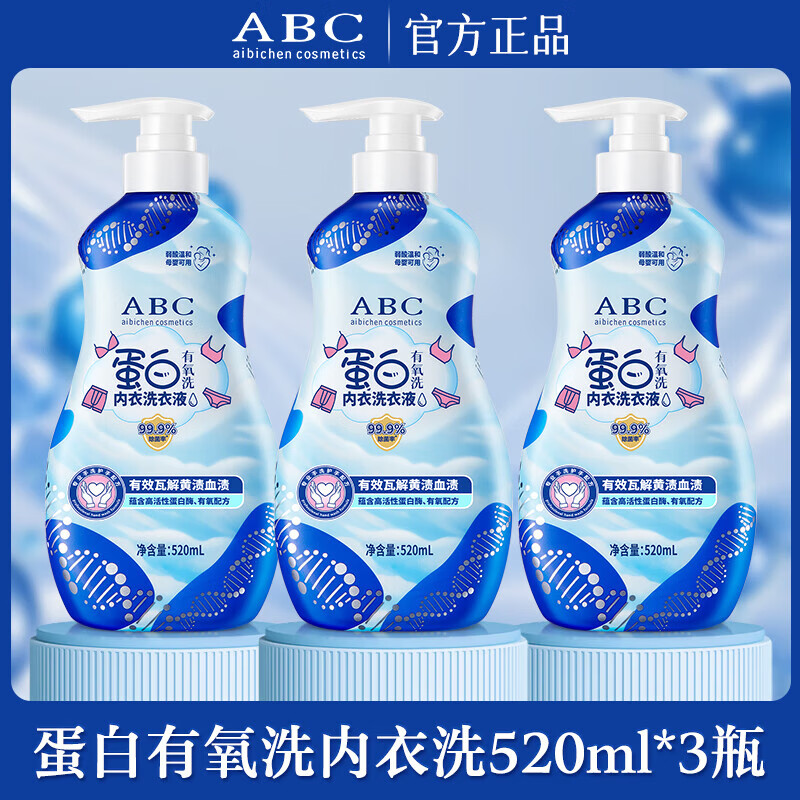 蛋白有氧内衣洗衣液内裤专用女士去血渍留香清洗液去异味 【檀香】蛋白有氧520ml*3