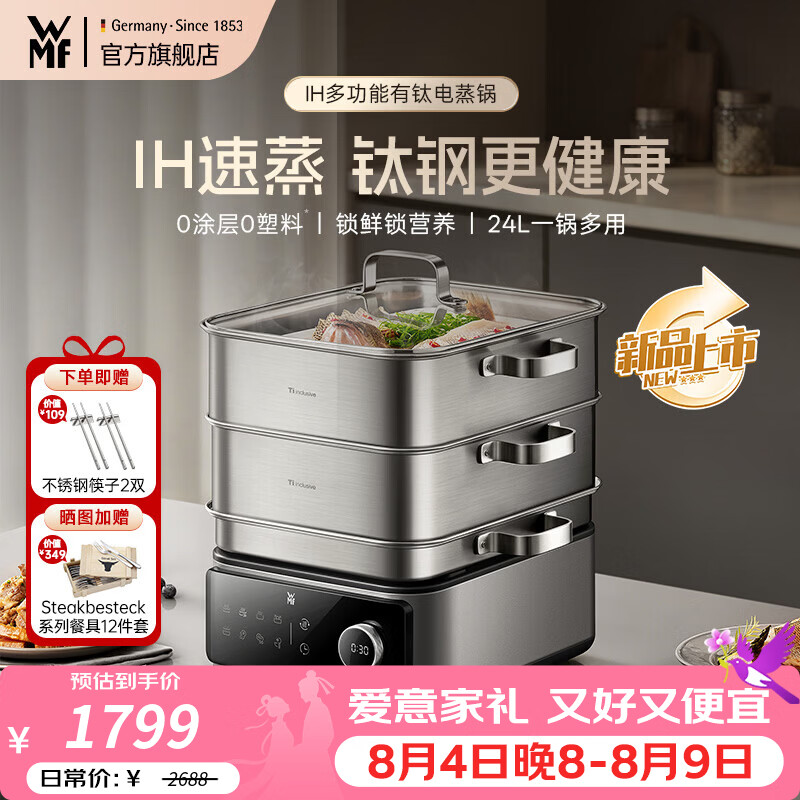 WMF【新品】IH多功能钛钢电蒸锅 0塑0涂层 家用多功能炖蒸涮煮一体电热锅 24L分体可拆洗