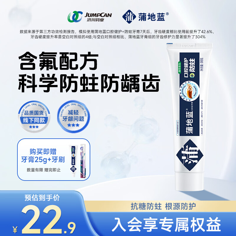 蒲地蓝口腔健护防蛀功效牙膏 去渍抗敏感蛀牙洞修护龋齿 98g薄荷味